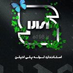 نکاتی که قبل از خرید لوله پلی اتیلن باید بدانید Picsart_23-03-07_01-52-50-575
